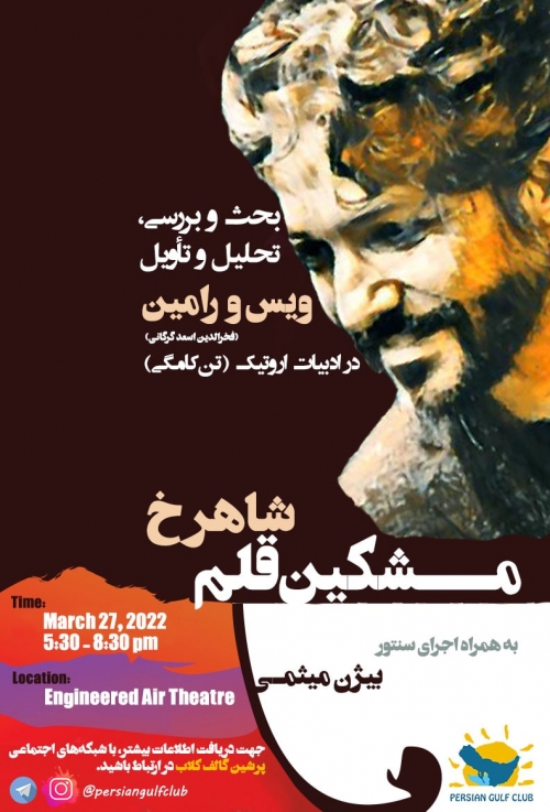 Persian Poetry Night with Shahrokh Moshkin Ghalam